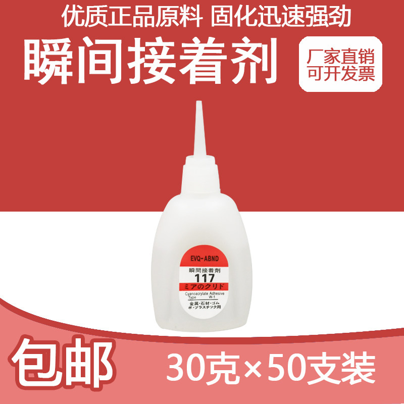 117强力胶水瞬间快干胶石材广告喷绘陶瓷木材家具专用加强502胶水,文具电教/文化用品/商务用品,胶水,淘宝优惠券,粉丝福利购,淘宝优惠卷
