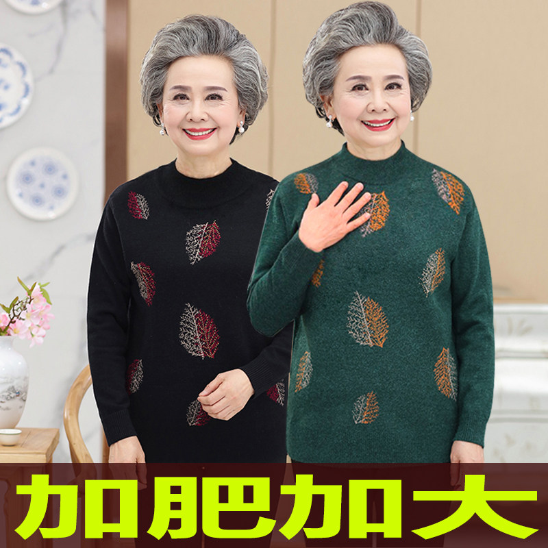 老年半高领外套头加绒加厚大码毛衣女秋冬宽松奶奶2021打底针织衫