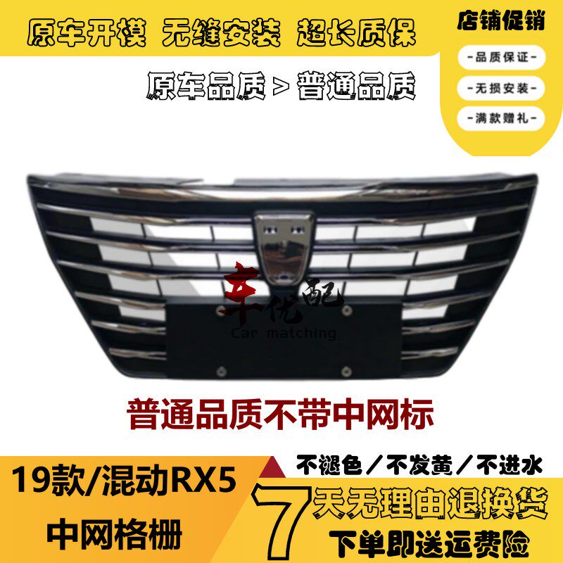 适配荣威i5 i6 ei6 RX5 eRX5 ei5前杠中网总成进气格栅保险杠中网
