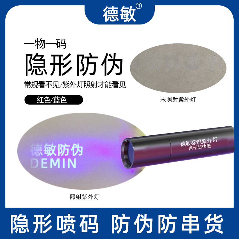 德敏D10防伪隐形防串货包装袋小型打码机 荧光防伪墨水手持喷码机