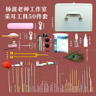 杨波老师采耳套装全套专业工具手提箱子采耳师高级技师耳勺毛毛