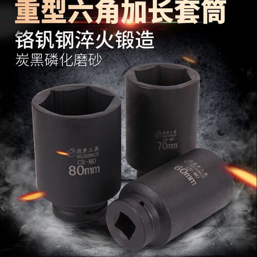 德鹿1寸加长风炮套筒16cm20cm气动虎啸大电动扳手重型加厚6角加深