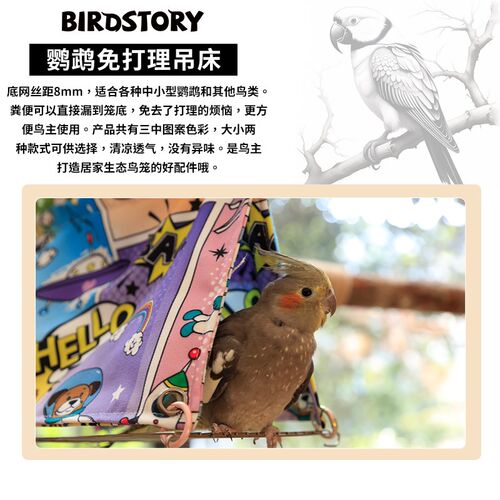 鹦鹉鸟窝睡觉牀玄凤牡丹小太阳悬挂躲避屋鸟巢专用吊牀四季通用窝