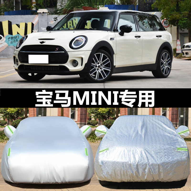 宝马迷你MINI车衣车罩专用PLUS防雨防嗮防尘厚盖车布汽车遮阳外套