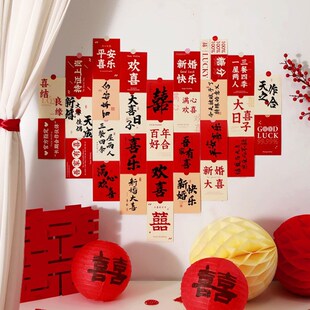 新娘房晨袍背景布置喜气灯笼订婚拍照用结婚喜字卡片爱心背景墙