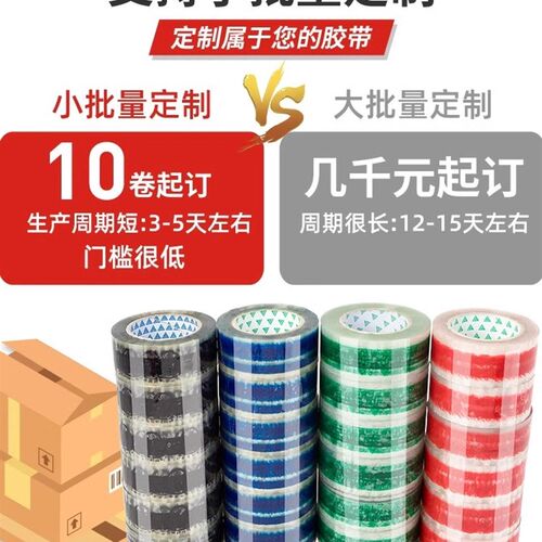 透明胶带定制logo印字小批量图案定做封箱封口打包快递印刷胶布