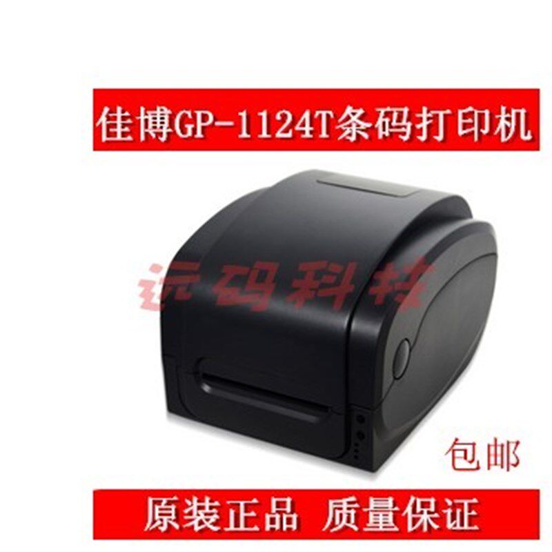 标签打印机佳博 GP-9025T 9034T 1124T 1235T 1824TC(带切刀)