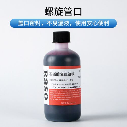 贝索Baso抗酸染色液冷染法萋尼氏法荧光科研显微镜用比克曼生物