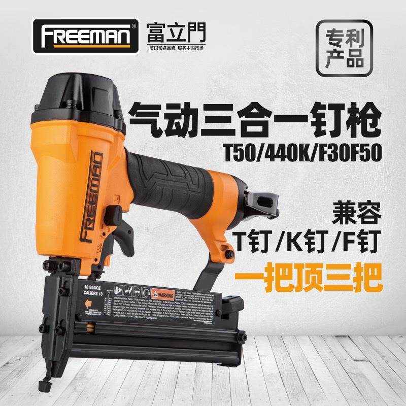 富立门气动三合一气钉枪木工f30直钉枪钢钉枪u型码钉汽打钉抢