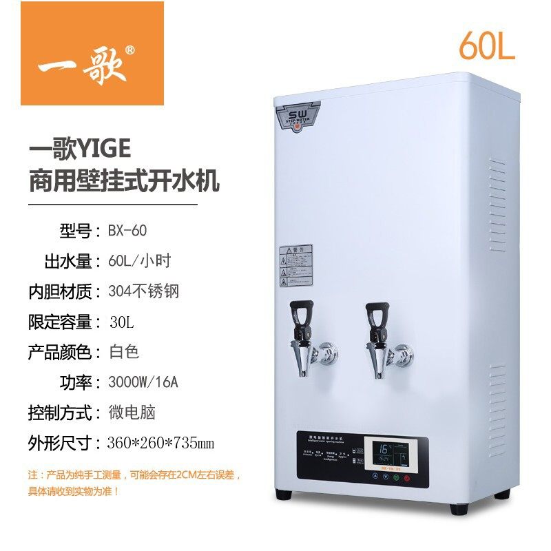 商用步进式开水机大容量304不锈钢热水器奶茶店电热烧水器壁挂60L