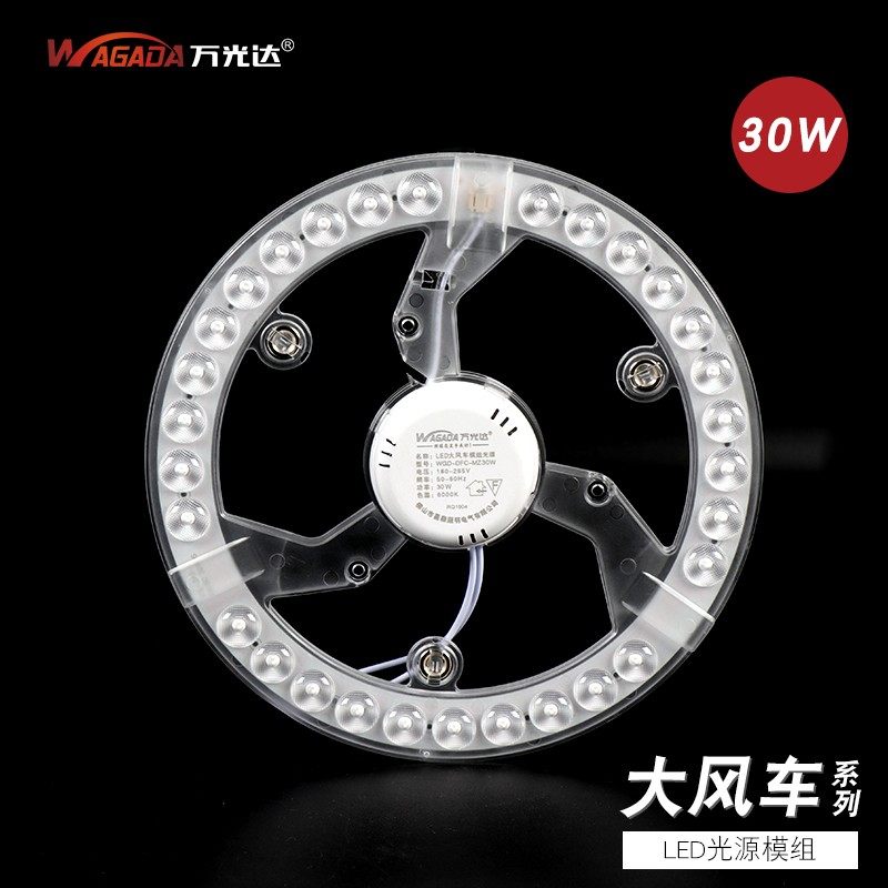 万光达LED吸顶灯大功率光源模组替换大风车灯芯圆形改造灯板家用,家装灯饰光源,LED球泡灯,淘宝优惠券,粉丝福利购,淘宝优惠卷