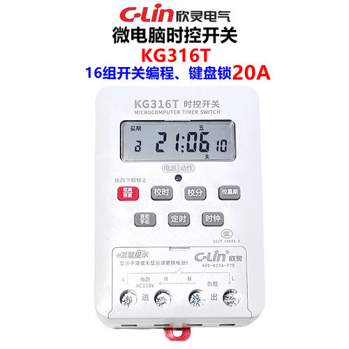 欣灵时控开关 定时器 时控器 微电脑KG316T定时开关 带键盘锁30A