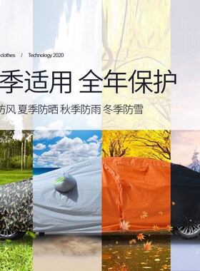 长安X5PLUS专用车衣车罩防晒防雨加厚四季通用隔热阻燃遮阳防冰雹