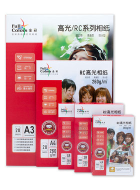 包邮 全彩260克RC高光像纸  高光相纸  A3 A4 5R 4R 3R