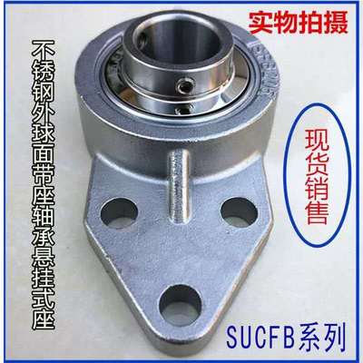 304不锈钢外球面带座悬挂式轴承座SUCFB204 SFB205 FB206 207 208