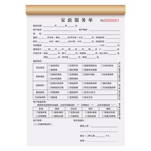 家政合同三联定制清洗上门服务派工单3连住家保姆阿姨派单保洁收