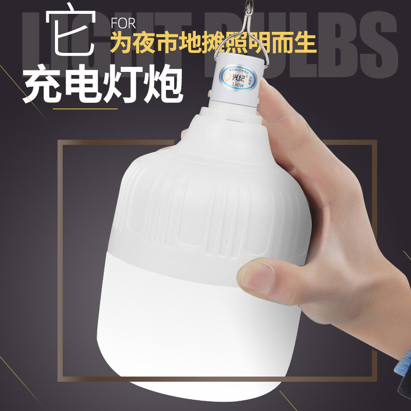 led可充电式灯泡家用usb节能灯超亮夜市专用摆摊便携户外无线照明,家装灯饰光源,LED球泡灯,淘宝优惠券,粉丝福利购,淘宝优惠卷