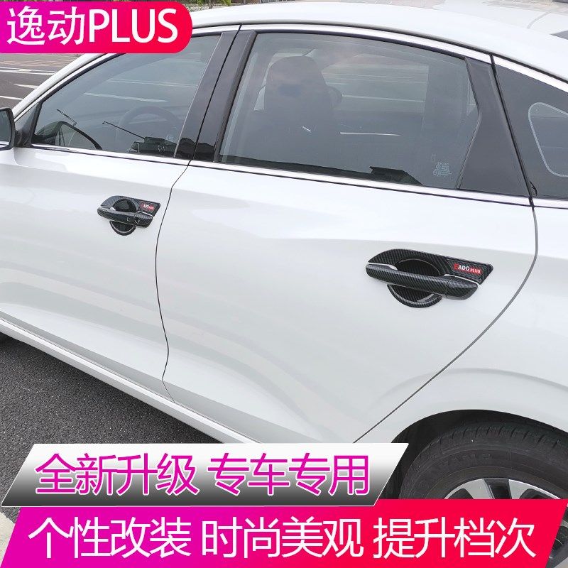 适用于20-23款长安逸动plus门腕拉手改装专用门把手保护装饰配件,汽车用品/电子/清洗/改装,门腕,淘宝优惠券,粉丝福利购,淘宝优惠卷
