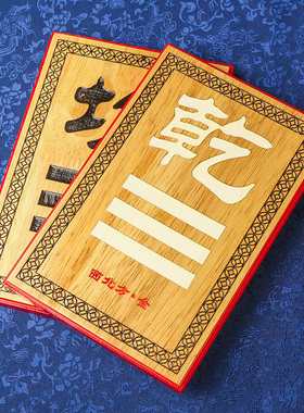 房屋缺角补角摆件坤卦巽卦八卦牌桃木西南西北乾卦补角牌家居摆设