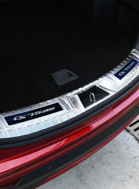 长安CS75plus后护板门槛条后备箱防护条防擦装饰内饰专用改装20款