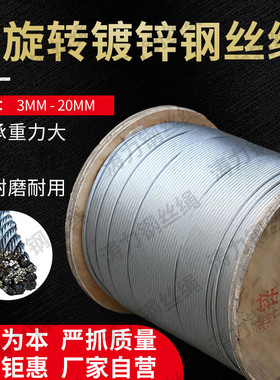 4 5 6 7 8 10 12mm毫米-19*7镀锌防旋转钢芯钢丝绳 电动葫芦 吊机