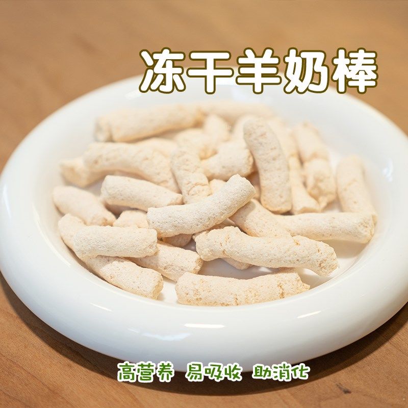 弯弯宠物冻干羊奶棒拌饭训练奖励增肥贵宾博美营养补充狗狗磨牙棒,宠物/宠物食品及用品,狗冻干零食,淘宝优惠券,粉丝福利购,淘宝优惠卷