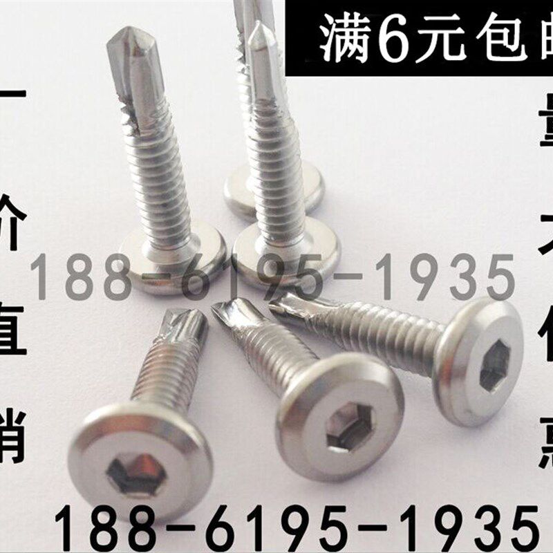 410不锈钢平头内六角自攻自钻钻尾燕尾螺丝护栏 楼梯扶手M6/5.5