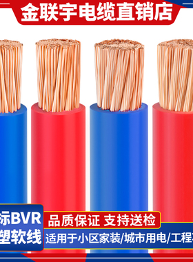 金联宇国标BVR单层皮多股软线50 70 95 120150平方铜芯阻燃工程主