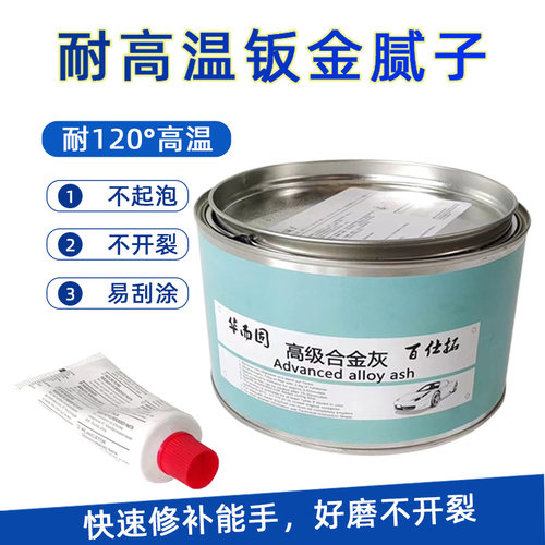 原子灰汽车批土膏快干小补土修复修补车用补漆合金灰钣金灰修复膏