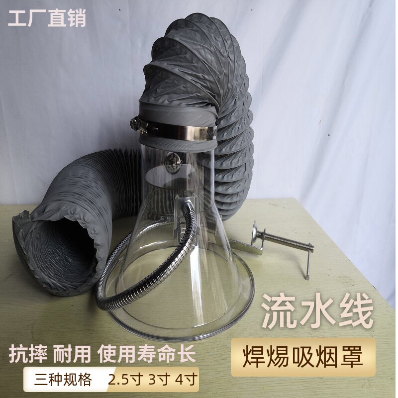 电子焊锡流水线吸烟罩透明喇叭口通风设备工业排烟吸尘罩抽烟机管
