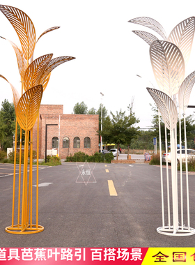 新款婚庆道具铁艺芭蕉树叶婚礼路引舞台布置背景路引t台装饰摆件