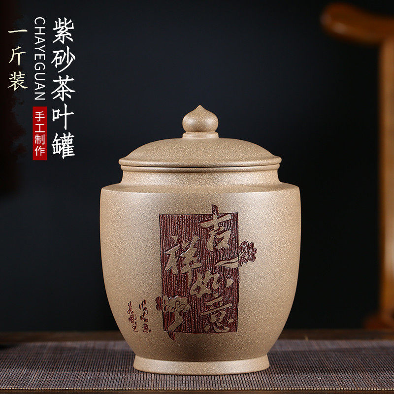 原矿紫砂散茶罐一斤装宜兴手工普洱醒茶密封罐家用精品珍藏茶叶罐