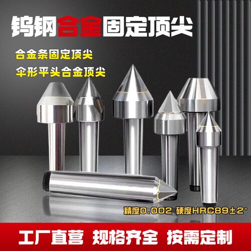 伞形平头合金顶尖MT2 3 4 5号大头合金顶尖合金条顶尖非标定制