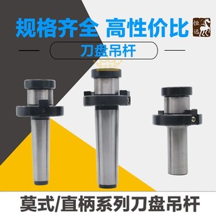 铣床刀柄平面铣刀杆铣刀盘吊杆莫式3号4号5号直柄吊杆MT3 4 5扁尾