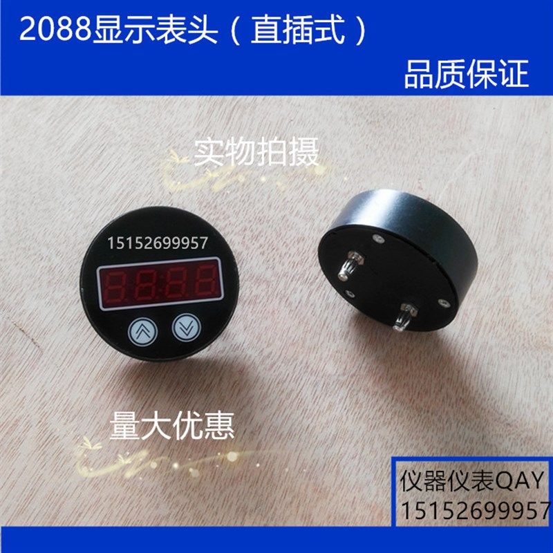 数显圆表头变送器直插式压力液位表头4-20ma温度现场显示2088表头