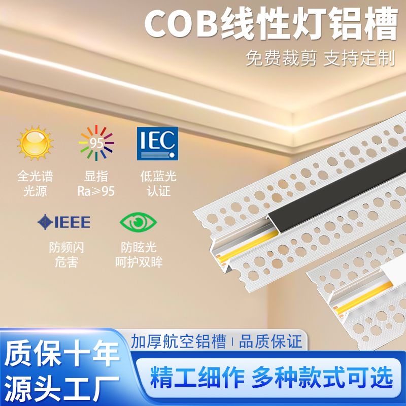 COB线形灯槽嵌入式线条灯线型灯带双眼皮卡槽预埋线性灯客厅吊顶,家装灯饰光源,室内LED灯带,淘宝优惠券,粉丝福利购,淘宝优惠卷