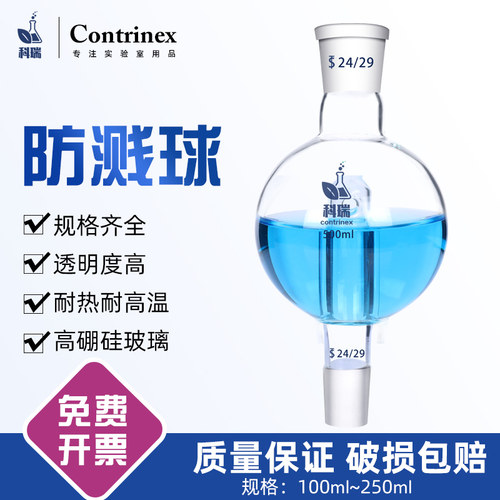 玻璃防溅球100ml250ml500ml1000m直形防喷缓冲防爆旋转蒸发仪配件