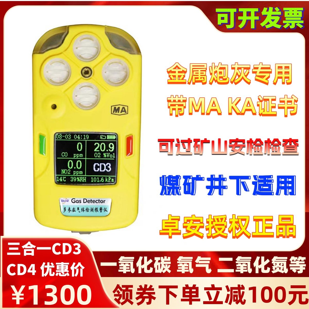 卓安CD3炮灰四合一气体检测仪二氧化氮氧气一氧化碳硫化氢金属CD4