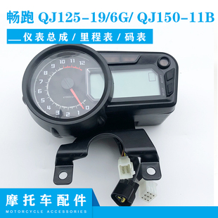 11B仪表总成 适用钱江机车配件 里程表 QJ150 畅跑QJ125