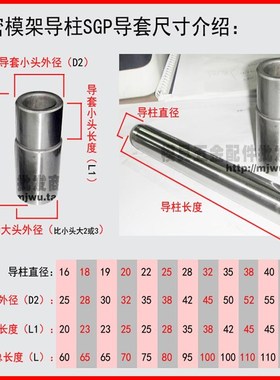 模具R 滚珠滚动滑动导导套S RP SGP柱 TP精密外导柱向件40/45定做