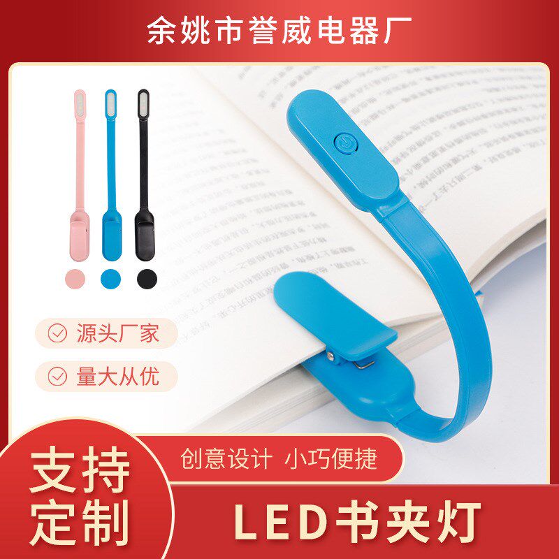 创意USB充电小台灯学生阅读LED书夹灯三档可调光折叠迷你夜读灯