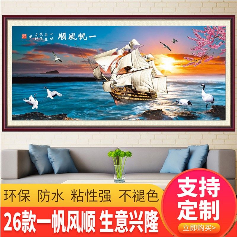 一帆风顺壁画生意兴隆墙贴中式办公室聚财山水自粘沙发客厅装饰画,家居饰品,现代装饰画,淘宝优惠券,粉丝福利购,淘宝优惠卷