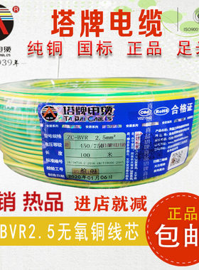 塔牌电线阻燃BVR2.5/4/6平电缆原成都三电川缆总厂铜软芯多股国标