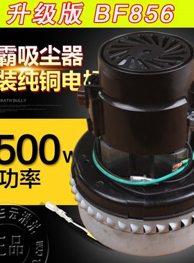 BF856吸尘吸水机马达洁霸吸尘器配件电机BF502ABF501风机BF585-3
