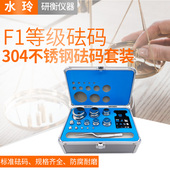 校准法码 套装 块200g标准5kg 304不锈钢F1等级砝码 研衡水玲砝码