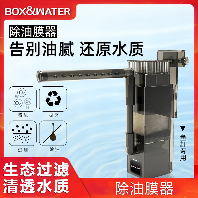 博特鱼缸除油膜处理器水草缸内置除油污器净水器静音鱼缸过滤器