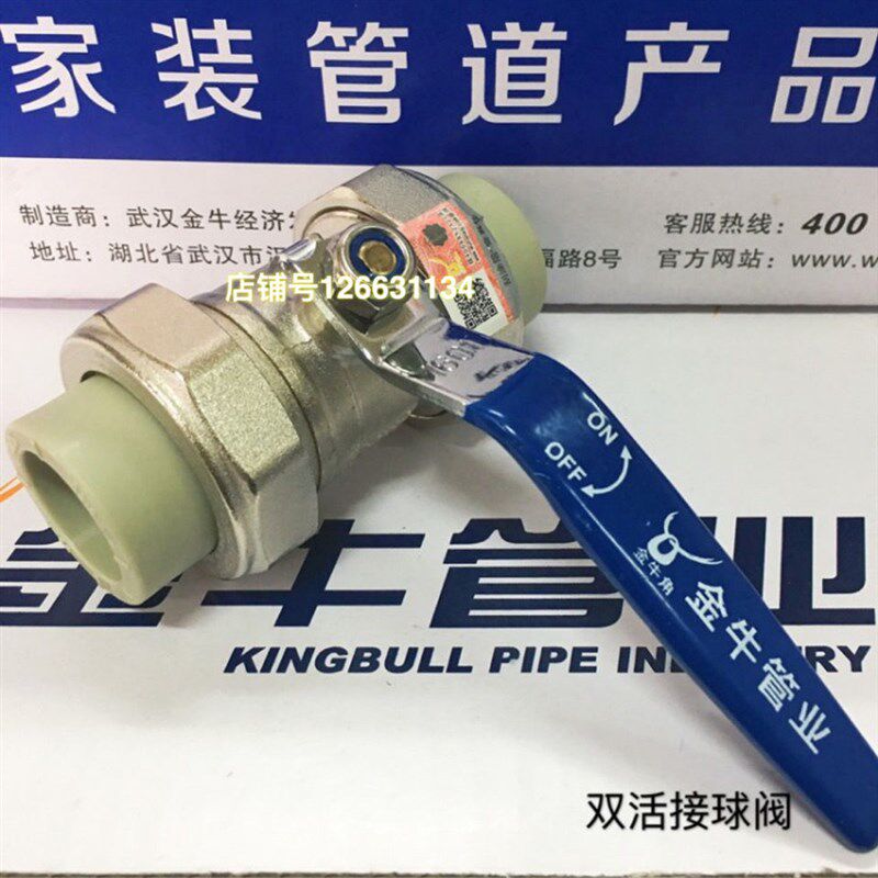 武汉金牛管业PPR冷热水管件4分20 6分热熔上水暗阀截止阀活接球阀
