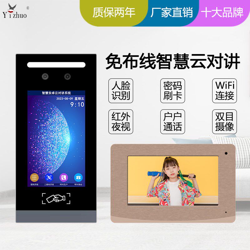 Yizhuo 亿卓 7寸数字IP可视对讲套装 楼宇可视门铃人脸识别云门禁