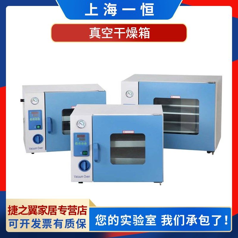 上海一恒DZF-6050/6020实验室真空干燥箱烘箱抽真空箱选配真空泵,五金/工具,干燥箱,淘宝优惠券,粉丝福利购,淘宝优惠卷