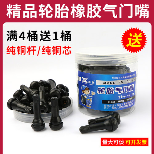 汽车真空胎气门嘴轮胎气嘴真空嘴橡胶嘴带气门芯TR413/414充气嘴